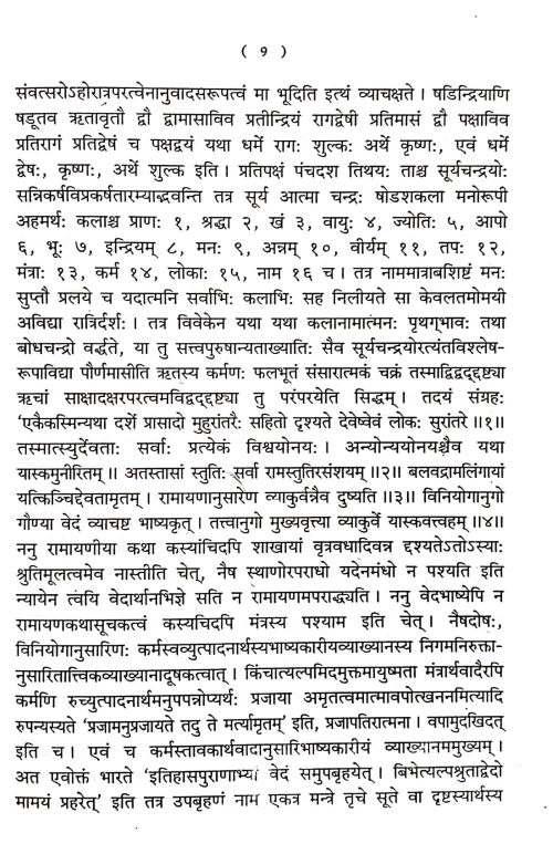 Mantra Ramayan (TGN 15)